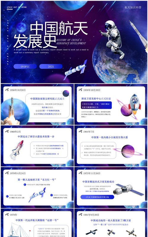 蓝色创意风中国航天发展史PPT模板