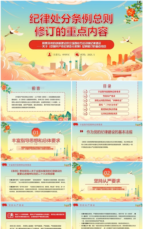蓝黄渐变中国风纪律处分条例总则PPT模板