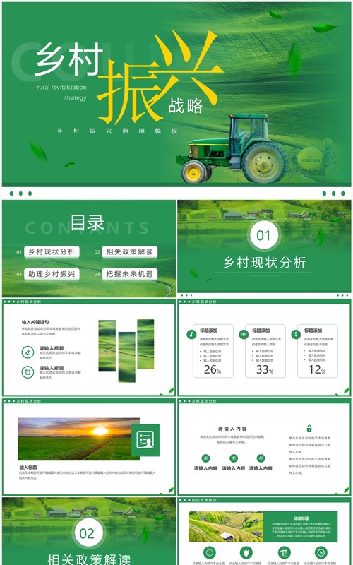 绿色简约风乡村振兴战略PPT通用模板