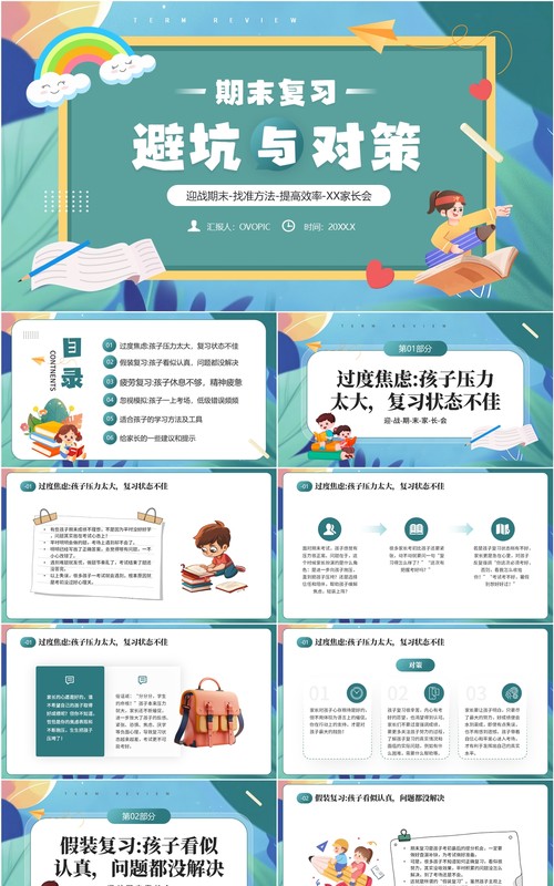 绿色卡通风期末复习避坑与对策PPT模板