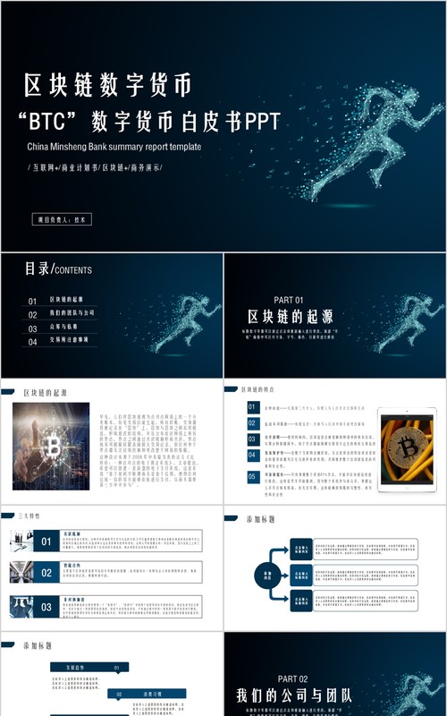 科技创新区块链技术PPT模板34