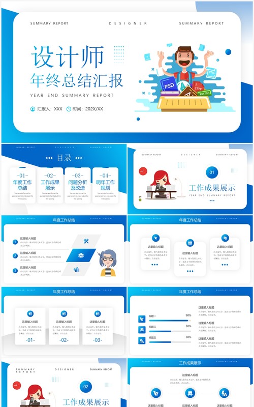 蓝色插画风设计师年终工作总结汇报PPT模板 