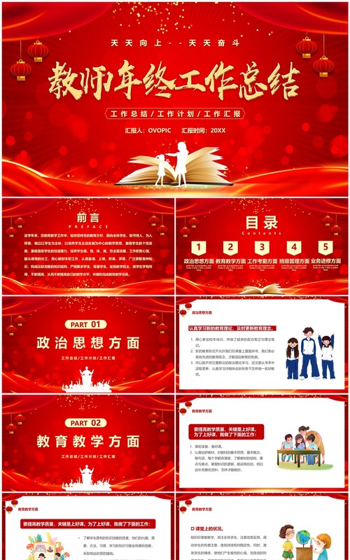 红色卡通风教师年终工作总结PPT模板