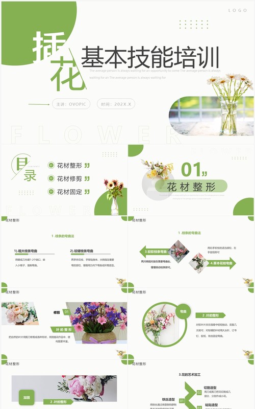绿色小清新插花基本技能培训PPT模板