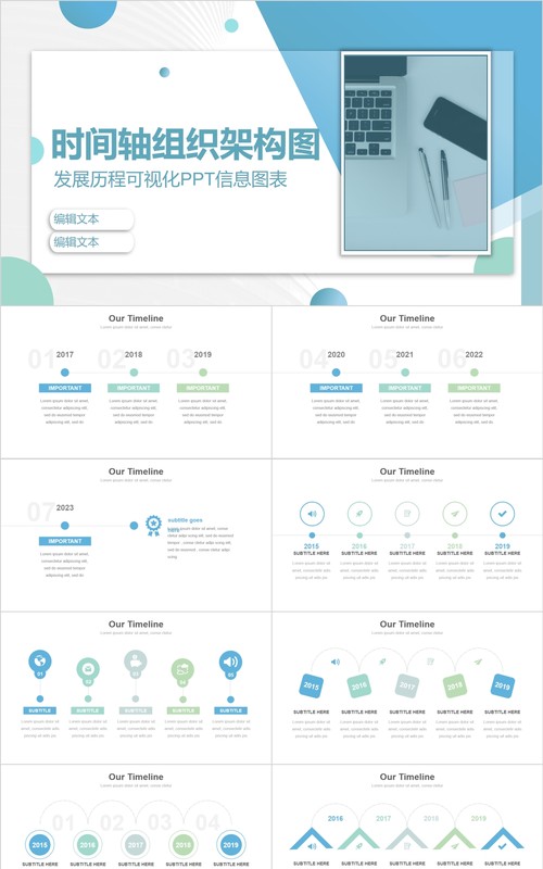 组织架构时间线信息可视化PPT图表