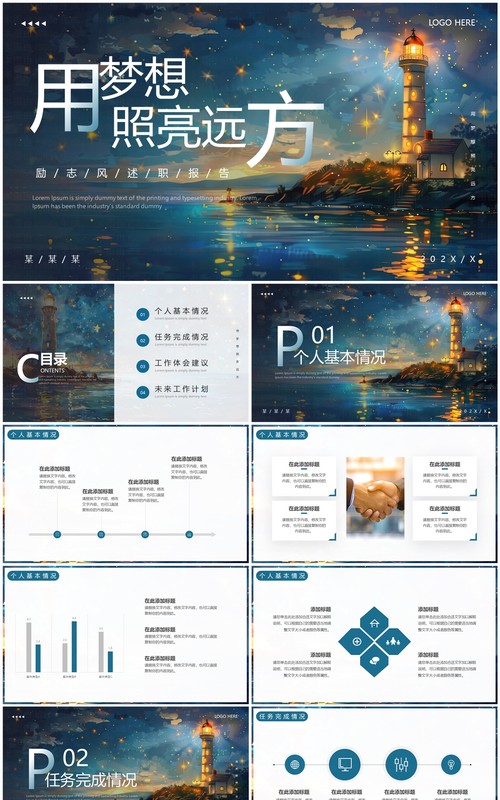 蓝色简约励志风述职报告PPT通用模板