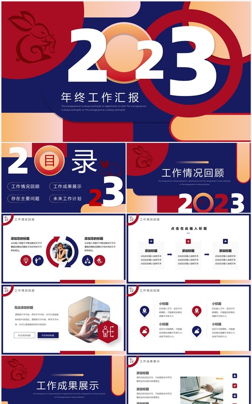红蓝创意风2023兔年工作总结年终报告PPT模板