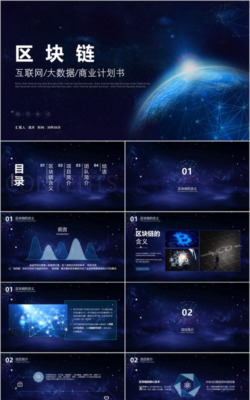 科技创新区块链技术PPT模板20