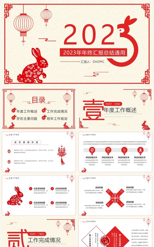 红色剪纸中国风年终总结汇报PPT通用模板