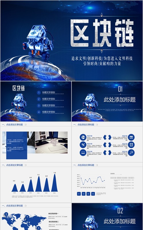 科技创新区块链技术PPT模板09
