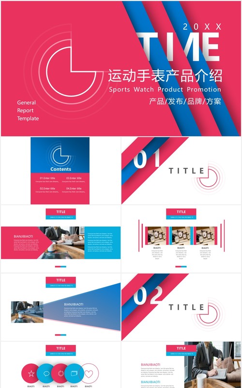 时尚商务粉蓝色运动手表产品介绍宣传PPT模板