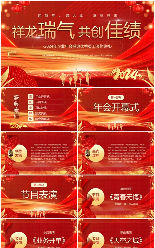 企业年会盛典优秀员工颁奖典礼