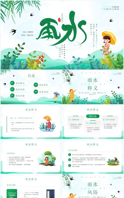 绿色清新卡通风雨水节气知识介绍PPT模板