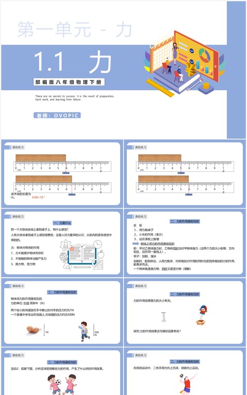 部编版八年级物理下册力课件PPT模板
