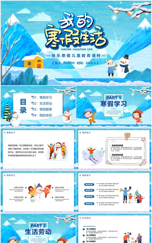 蓝色卡通我的寒假生活儿童教育PPT模板
