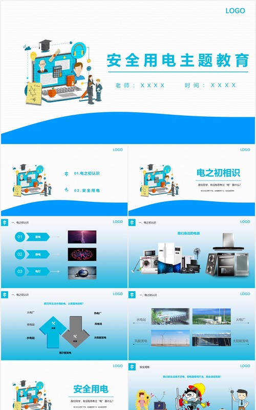 安全用电主题教育培训PPT模板