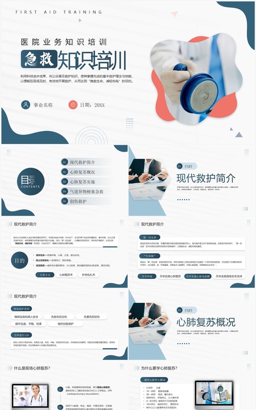 绿色商务风现代急救知识培训PPT模板