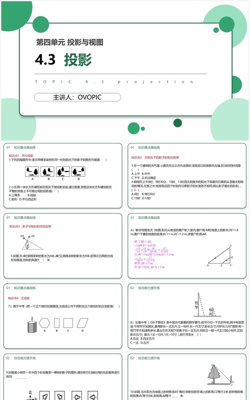 部编版九年级数学下册投影课件PPT模板