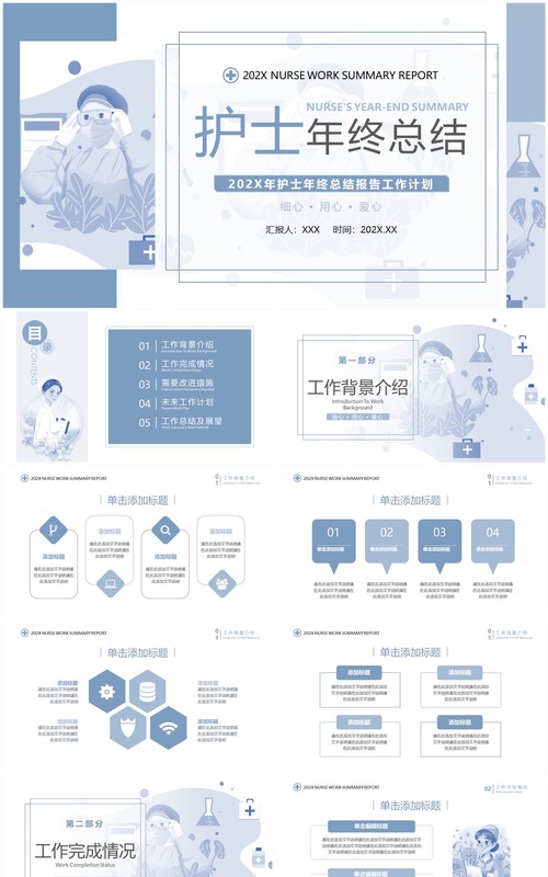 蓝色扁平化护士年终总结PPT模板