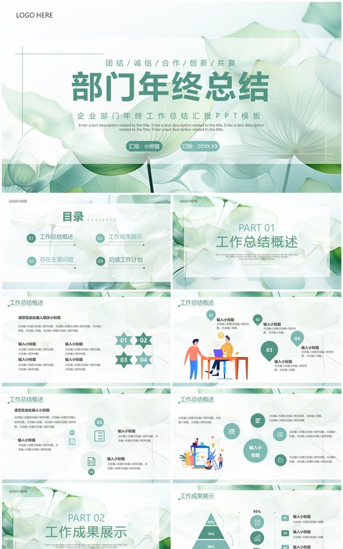 绿色小清新风部门工作总结PPT模板