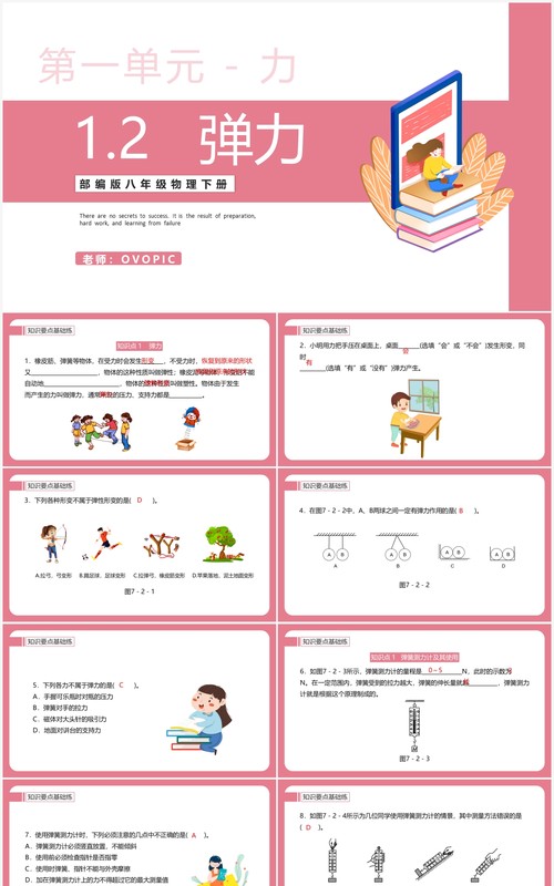 部编版八年级物理下册弹力课件PPT模板