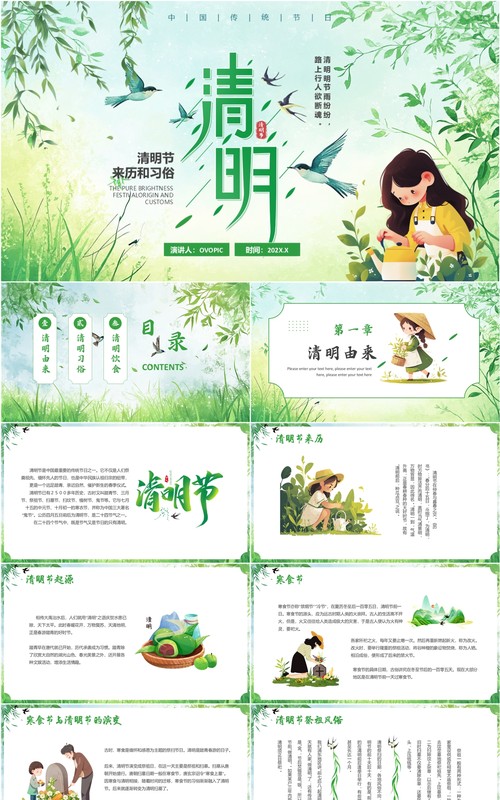绿色清新风清明节来历和习俗介绍PPT模板