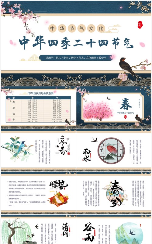蓝色中国风中华二十四节气介绍PPT模板