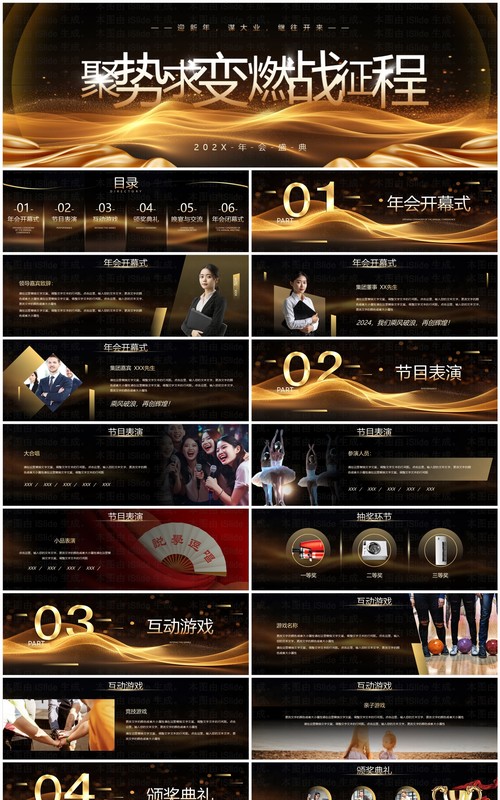 黑金商务风聚势求变燃战征程PPT模板