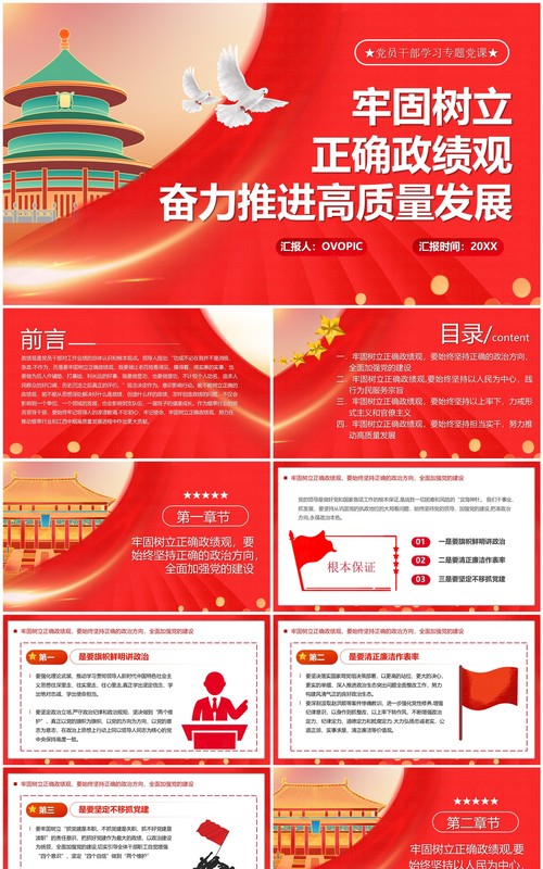 树立正确政绩观推进高质量发展PPT模板
