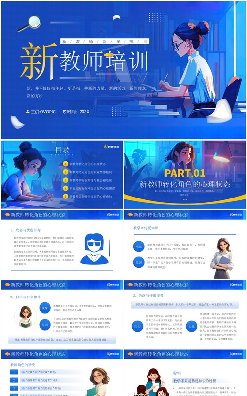 蓝色插画风新教师入职培训PPT模板