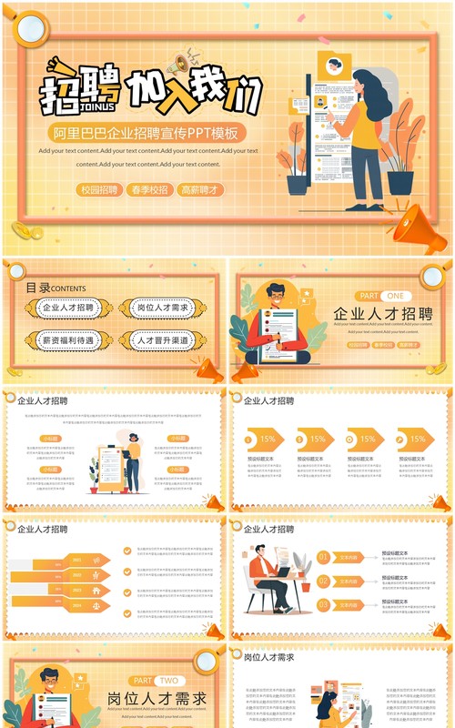 黄色扁平风企业招聘PPT模板