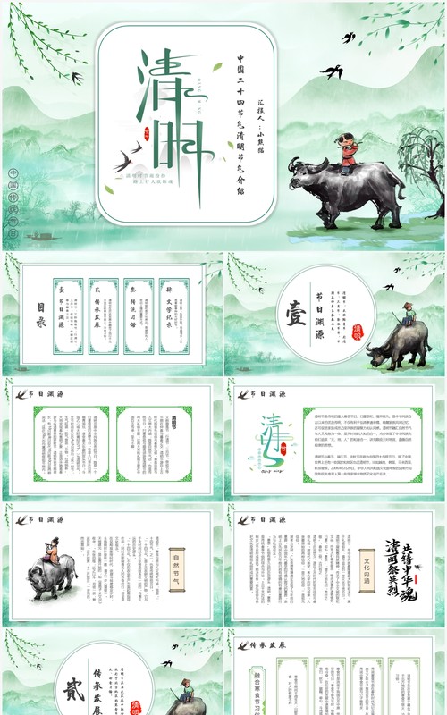 绿色中国风中国传统节日清明节介绍PPT模板