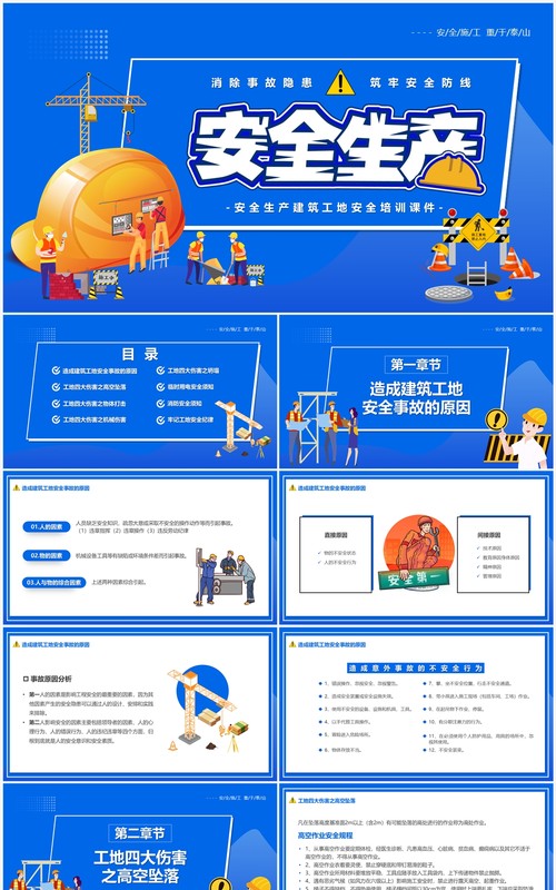 蓝色卡通风安全生产知识培训PPT模板