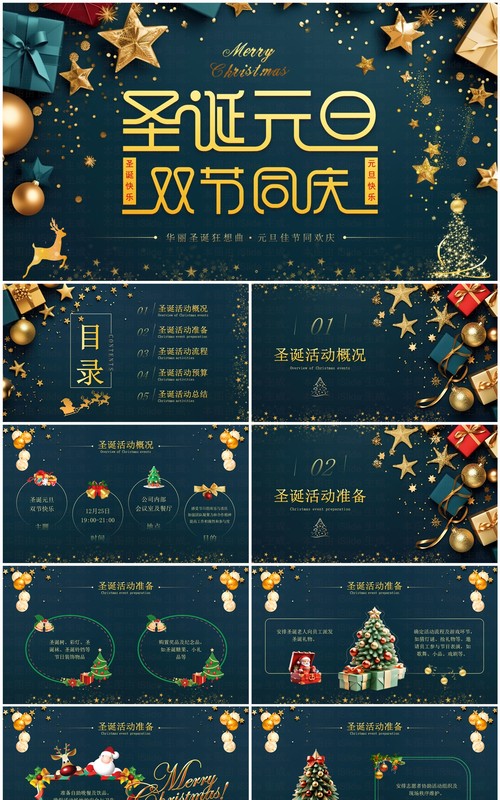 绿色简约风圣诞元旦双节同庆PPT模板