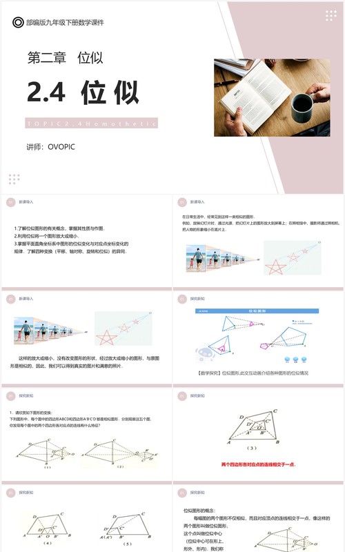 部编版九年级数学下册位似课件PPT模板