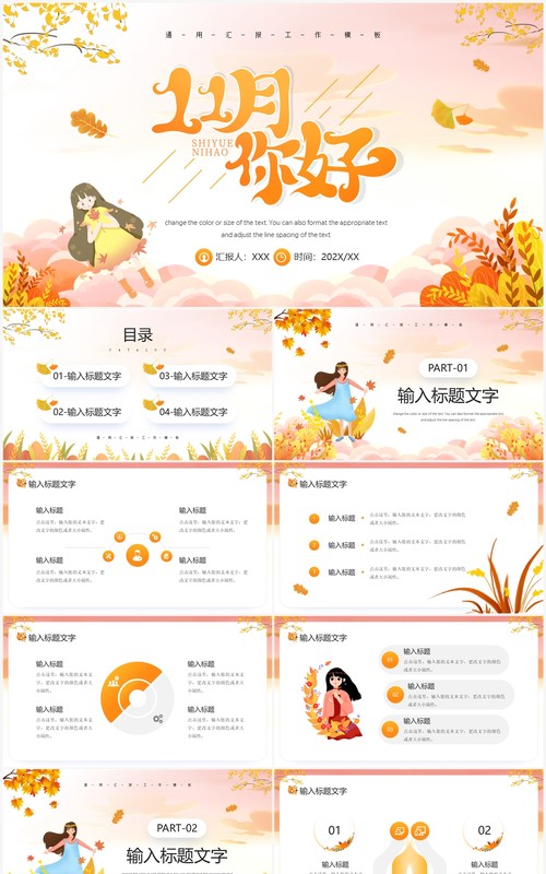 橙色清新风十一月你好PPT通用模板