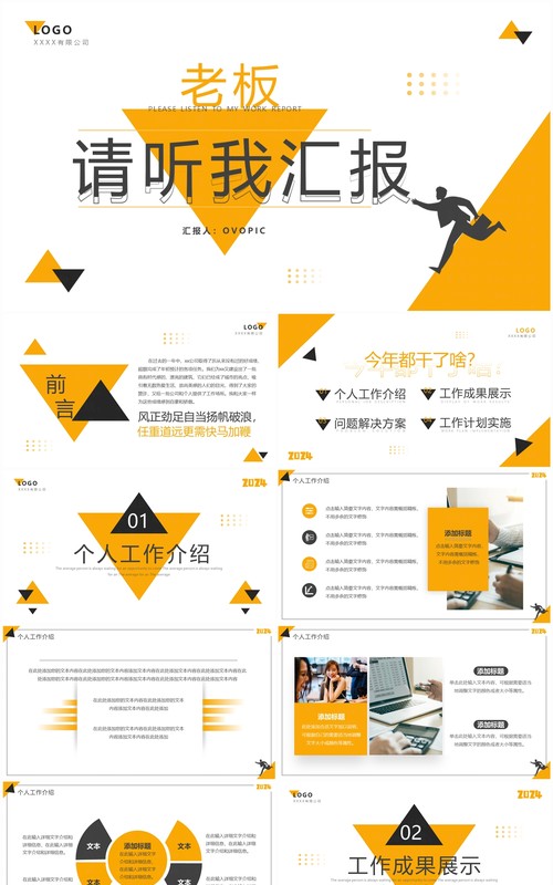 黄色简约风老板请听我汇报PPT模板