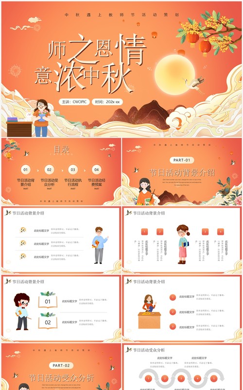 橙色卡通风师之恩情意浓中秋PPT模板