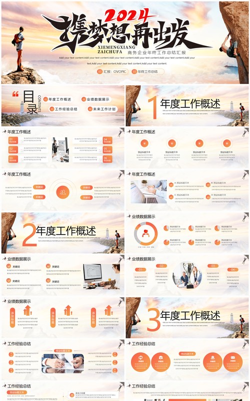 橙色商务励志风企业年终总结PPT模板