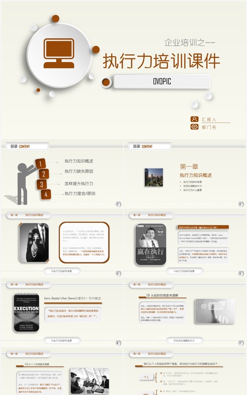 微粒体企业培训教材员工执行力培训PPT模板