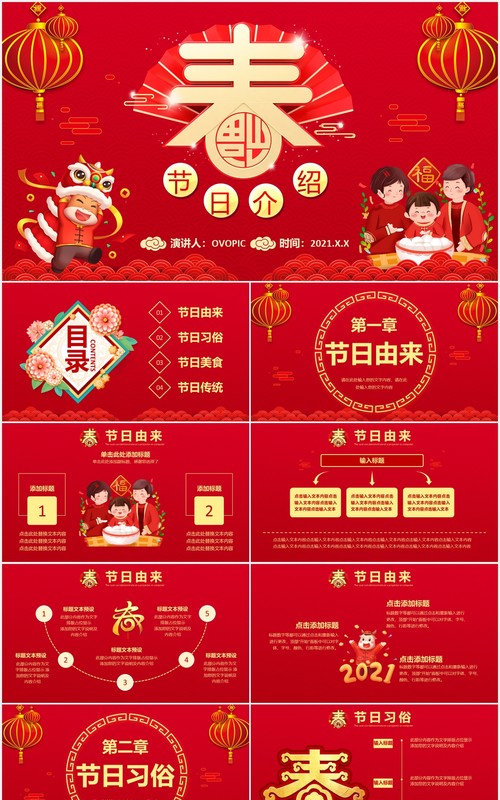 2021红色中国风春节传统节日介绍新年喜庆PPT模板