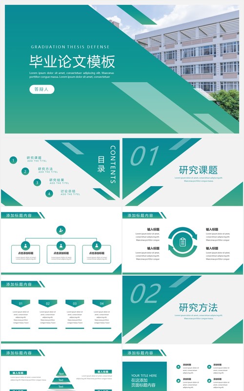 渐变绿色几何毕业论文答辩开题报告PPT模板