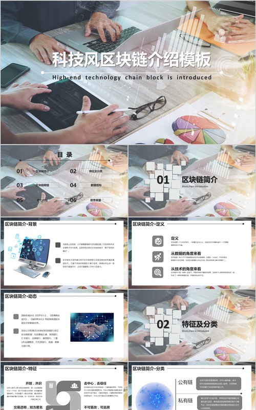 科技创新区块链技术PPT模板10