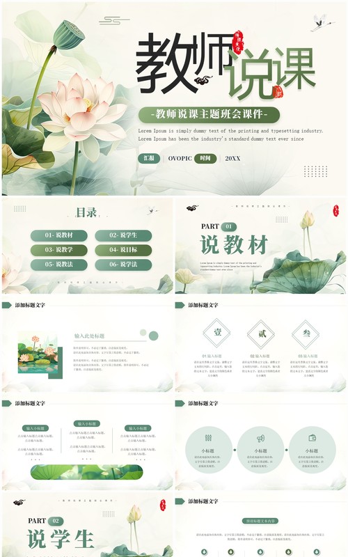 绿色简约风教师说课主题班会课件PPT模板