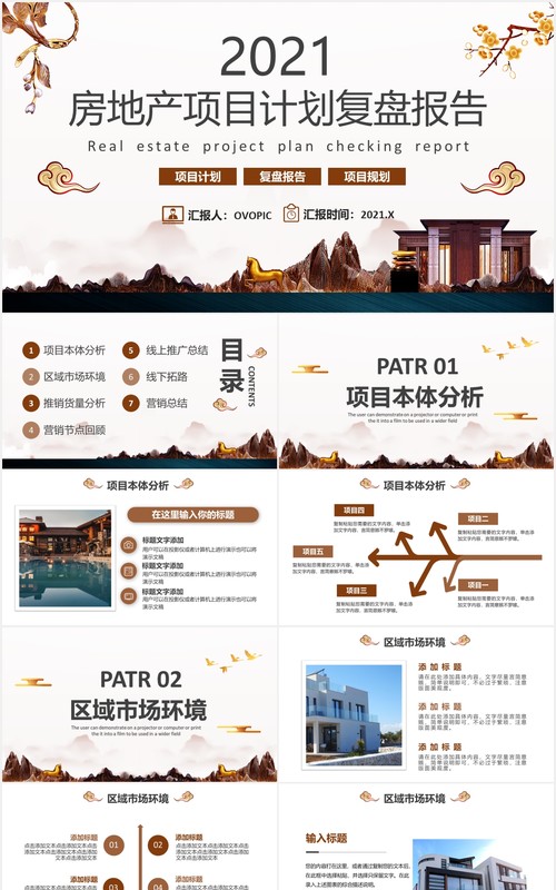 2021简约商务房地产项目计划复盘报告通用PPT模板