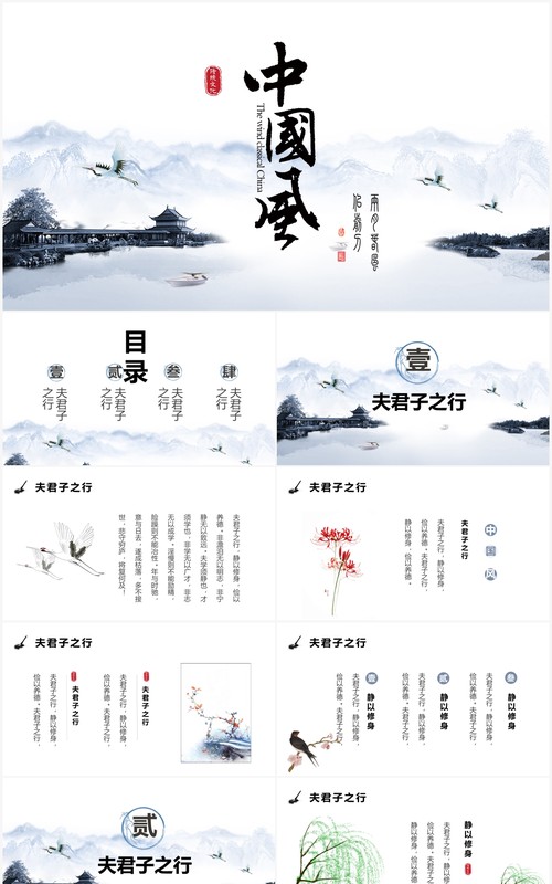 淡雅水墨中国风教育课件PPT通用模板