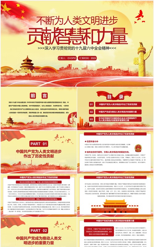 不断为人类文明进步贡献智慧和力量PPT模板