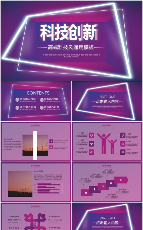 紫色高端科技创新互联网未来已来智能动态PPT模板