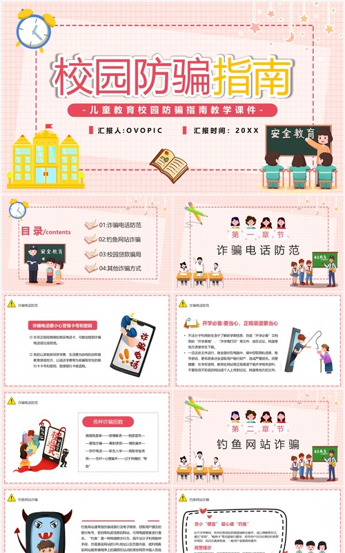 粉色卡通校园防骗指南安全教育PPT模板