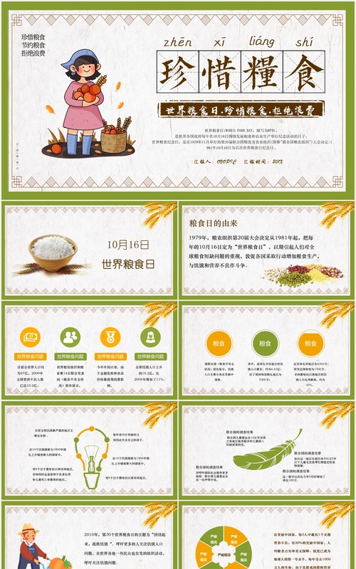 卡通简约珍惜粮食拒绝浪费粮食日PPT模板